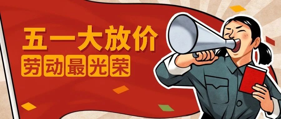 燃动五一钜惠淮海两轮三轮强势参战